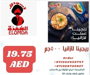 صفحة 1 ضمن منتجات مصرية في أسواق العمدة الإمارات