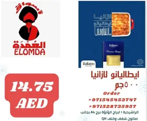 صفحة 2 ضمن منتجات مصرية في أسواق العمدة الإمارات