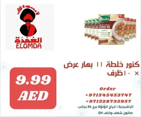 صفحة 14 ضمن منتجات مصرية في أسواق العمدة الإمارات