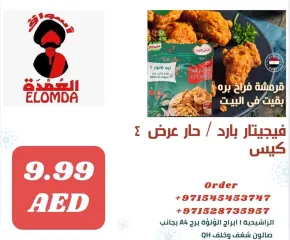 Page 18 dans productos egipcios chez Elomda Émirats arabes unis