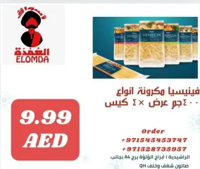 صفحة 3 ضمن منتجات مصرية في أسواق العمدة الإمارات