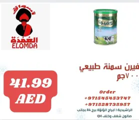 صفحة 23 ضمن منتجات مصرية في أسواق العمدة الإمارات