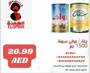 صفحة 24 ضمن منتجات مصرية في أسواق العمدة الإمارات