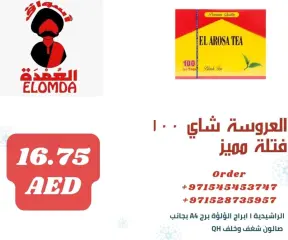 صفحة 25 ضمن منتجات مصرية في أسواق العمدة الإمارات