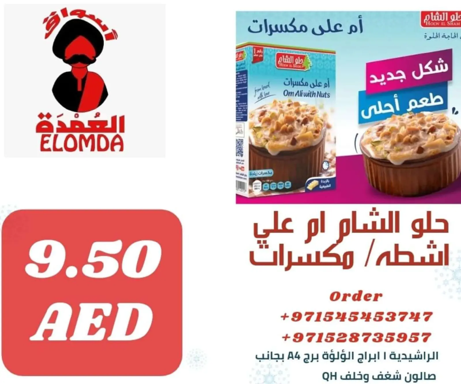 صفحة 27 ضمن منتجات مصرية في أسواق العمدة الإمارات