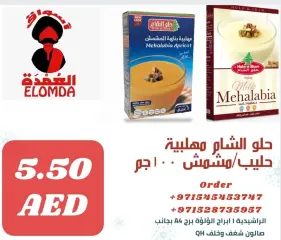 صفحة 28 ضمن منتجات مصرية في أسواق العمدة الإمارات