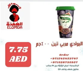 صفحة 30 ضمن منتجات مصرية في أسواق العمدة الإمارات