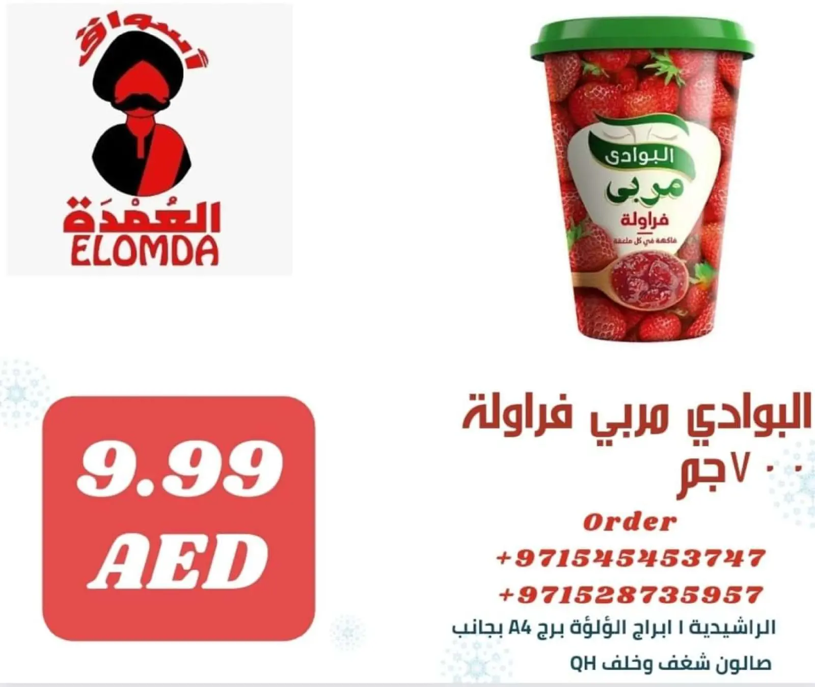 صفحة 31 ضمن منتجات مصرية في أسواق العمدة الإمارات