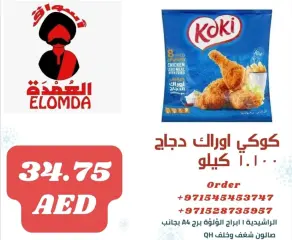 صفحة 37 ضمن منتجات مصرية في أسواق العمدة الإمارات