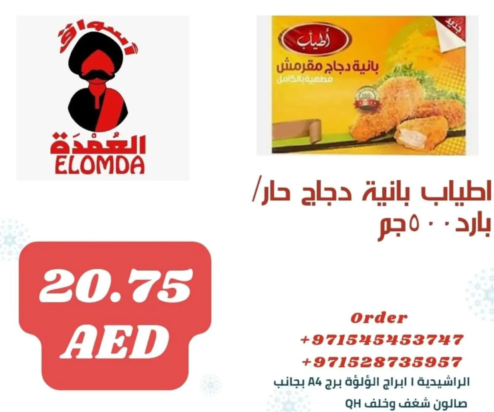 صفحة 41 ضمن منتجات مصرية في أسواق العمدة الإمارات