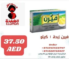 Page 47 in Egyptian products at Elomda UAE