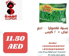 صفحة 49 ضمن منتجات مصرية في أسواق العمدة الإمارات