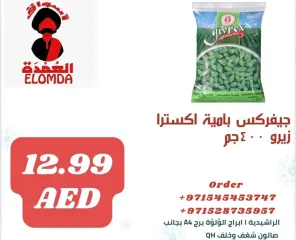 صفحة 55 ضمن منتجات مصرية في أسواق العمدة الإمارات