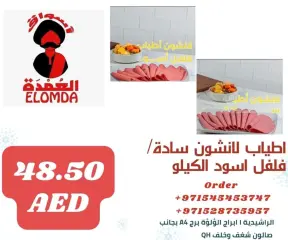 Page 66 in Egyptian products at Elomda UAE
