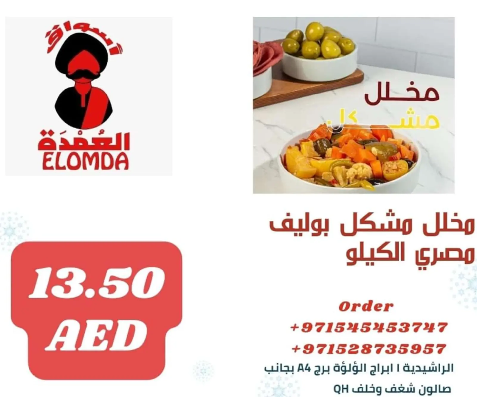 صفحة 69 ضمن منتجات مصرية في أسواق العمدة الإمارات