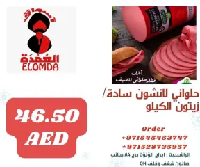 صفحة 73 ضمن منتجات مصرية في أسواق العمدة الإمارات