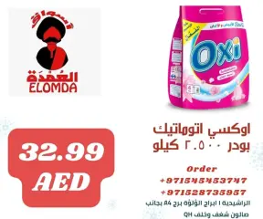 صفحة 74 ضمن منتجات مصرية في أسواق العمدة الإمارات