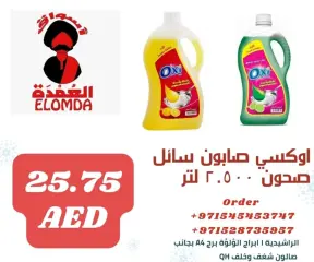صفحة 76 ضمن منتجات مصرية في أسواق العمدة الإمارات