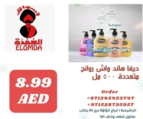 صفحة 80 ضمن منتجات مصرية في أسواق العمدة الإمارات