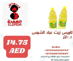 صفحة 10 ضمن منتجات مصرية في أسواق العمدة الإمارات