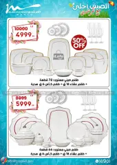 Page 39 in Electrical appliances offers at Al Morshedy Egypt