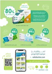 Page 29 dans Meilleures offres chez Pharmacies Nahdi Arabie Saoudite
