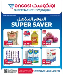 Page 1 in Great deals at Oncost Kuwait