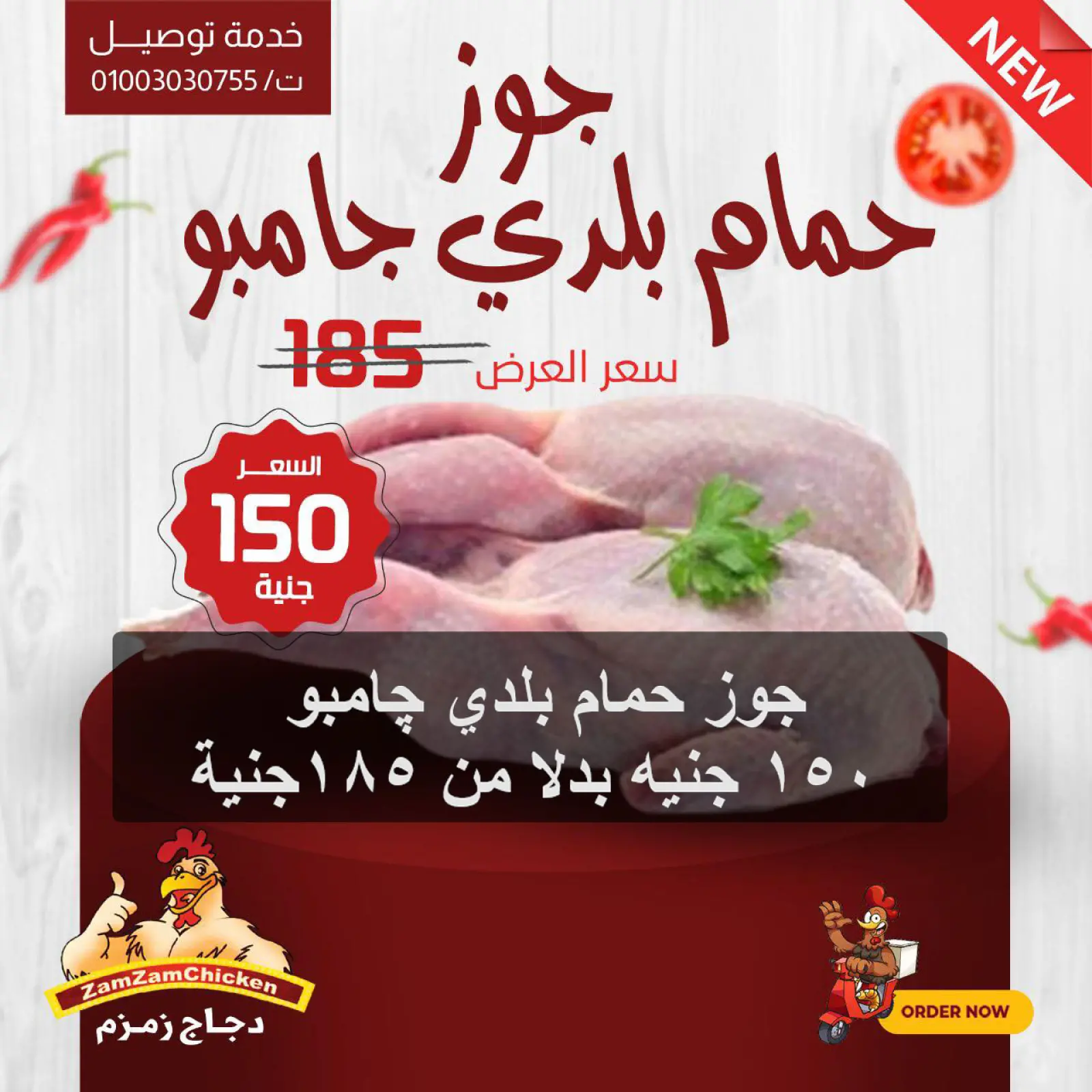 صفحة 2 ضمن أفضل العروض في دجاج زمزم مصر