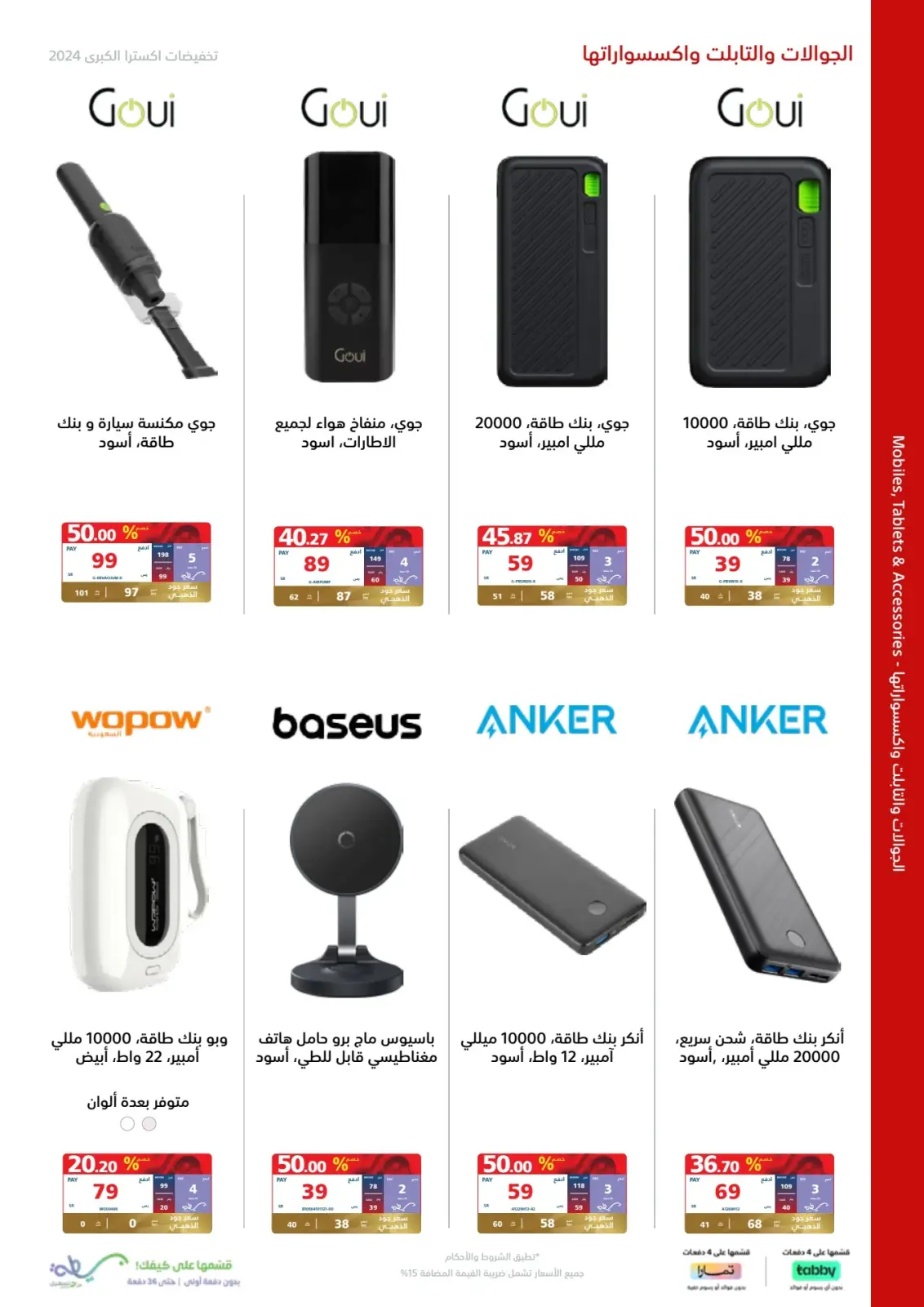 صفحة 88 ضمن تخفيضات كبرى في اكسترا ستور السعودية