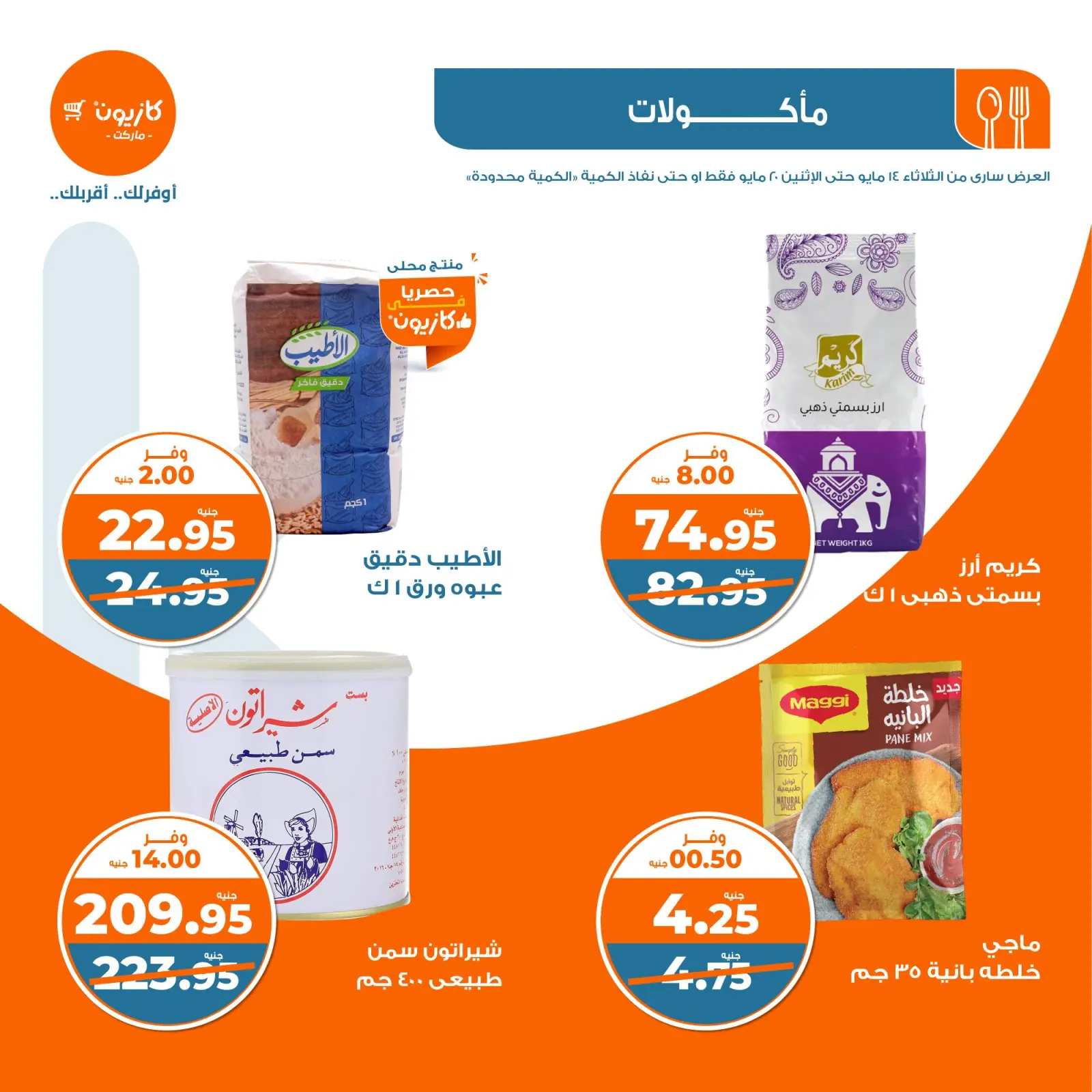 Page 6 dans Offres hebdomadaires chez Marché Kazyon Egypte
