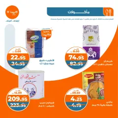 صفحة 6 ضمن عروض التلات الإسبوعية في كازيون ماركت مصر