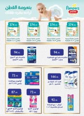 Page 12 in Big Deals at Al Rayah Market Egypt