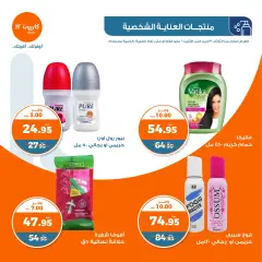 Page 50 in Spring offers at Kazyon Market Egypt