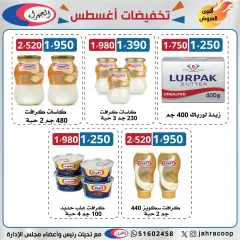 Page 3 in August Sale at Jahra co-op Kuwait