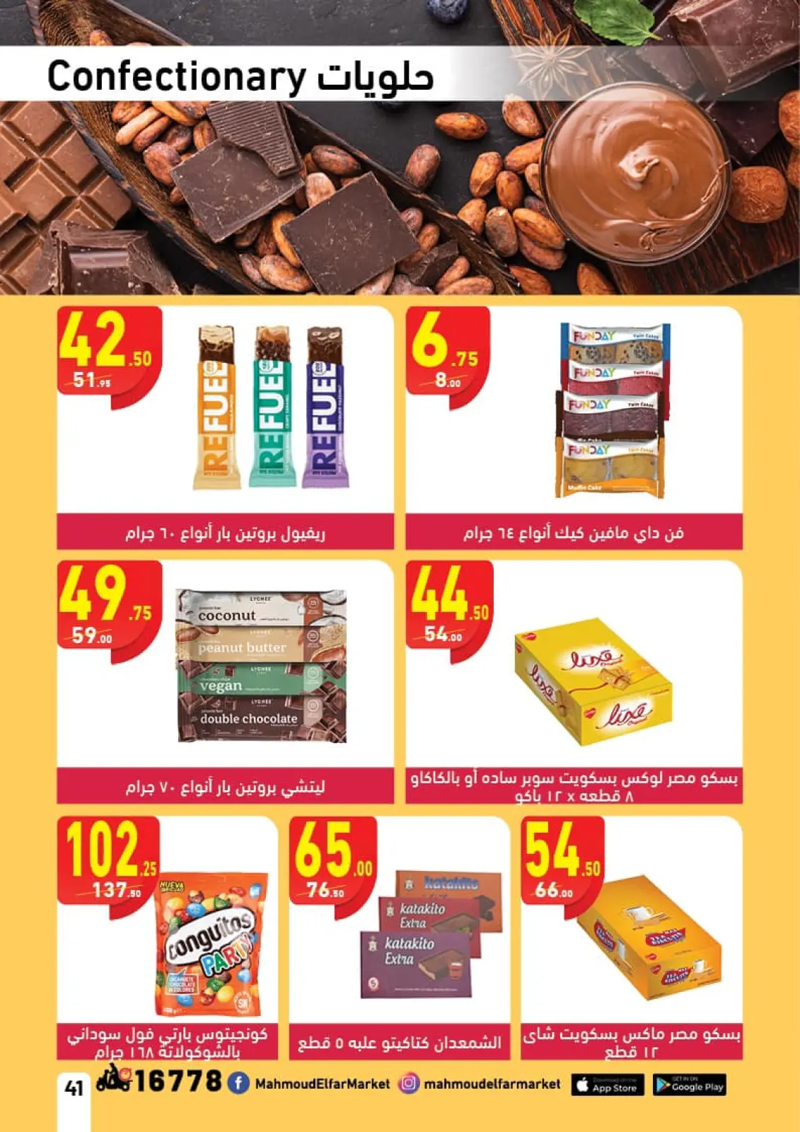 صفحة 39 ضمن عروض وقت الصيف في محمود الفار مصر