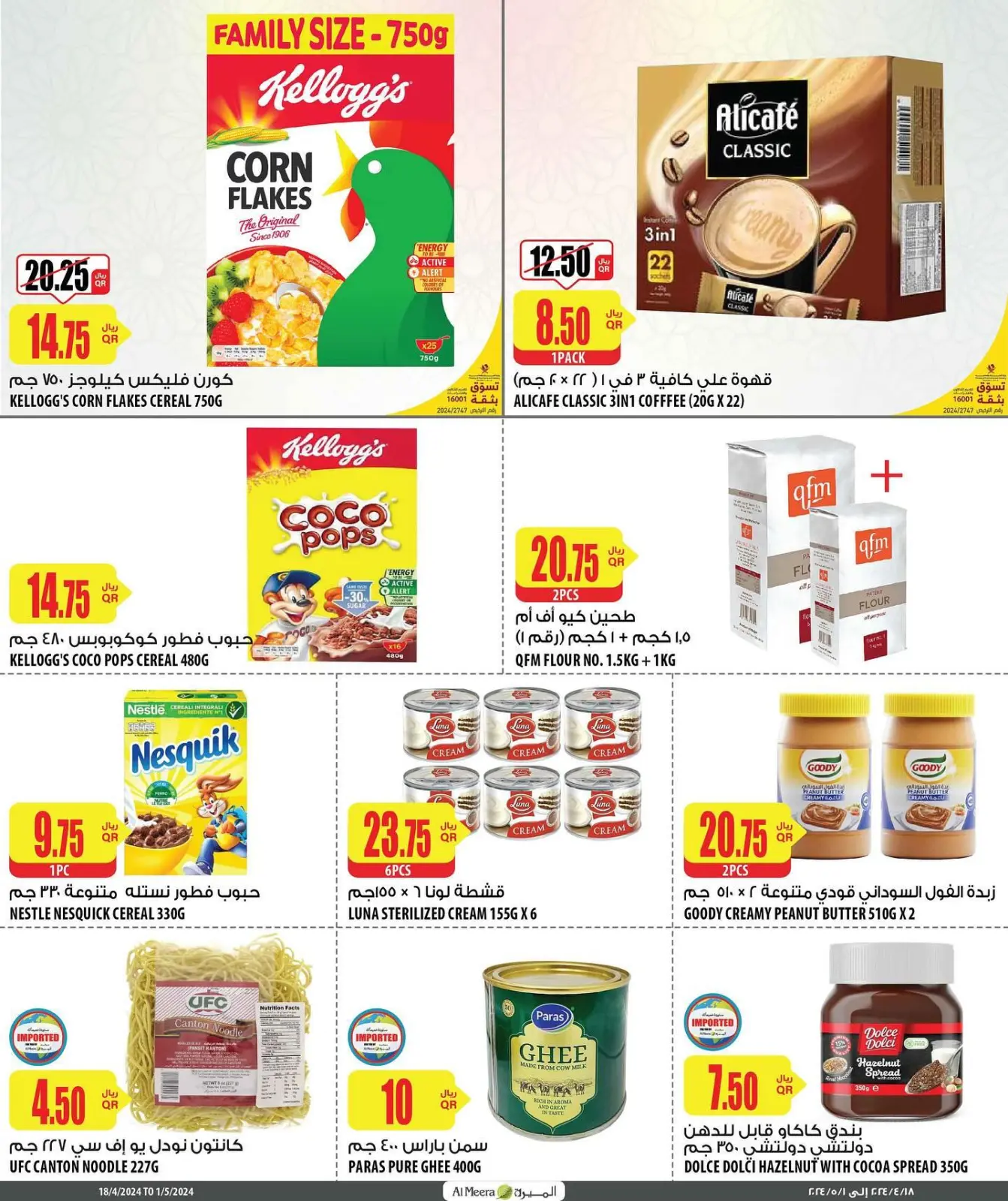 Page 10 in best price at Al Meera Qatar