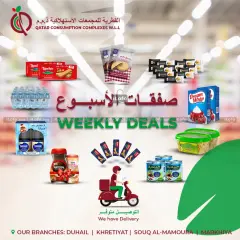 Page 1 dans Ofertas de la semana chez Complexes de consommation du Qatar Qatar