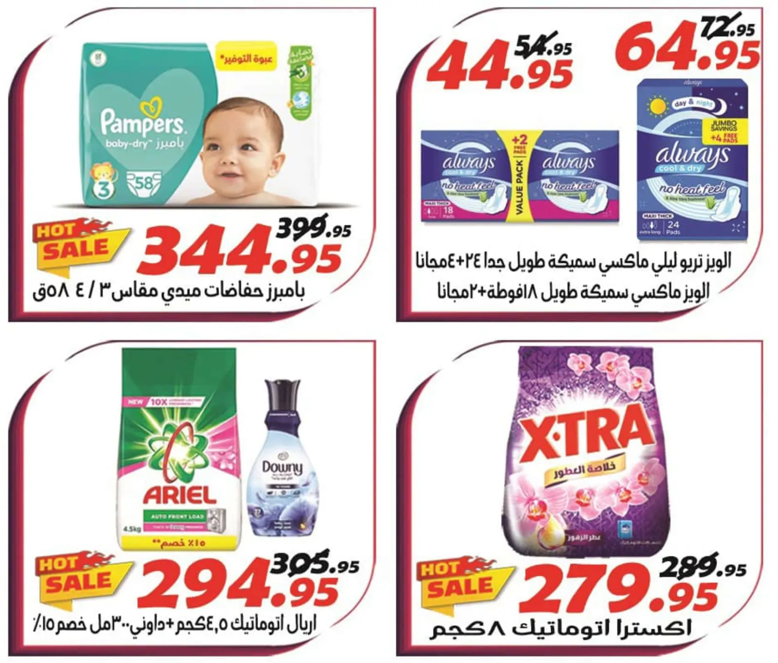 صفحة 34 ضمن تخفيضات مبادرة كلنا واحد في الفرجانى هايبر ماركت مصر