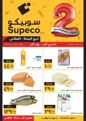 Page 1 in Anniversary Deals at Supeco Egypt