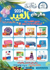 Page 1 in Eid Festival offers at Sabah Al Ahmad co-op Kuwait