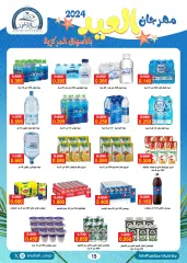 Page 15 in Eid Festival offers at Sabah Al Ahmad co-op Kuwait
