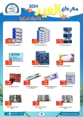 Page 32 in Eid Festival offers at Sabah Al Ahmad co-op Kuwait