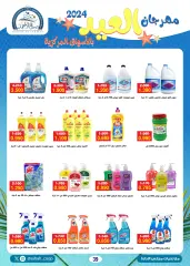 Page 39 in Eid Festival offers at Sabah Al Ahmad co-op Kuwait