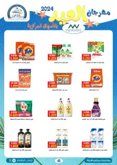 Page 43 in Eid Festival offers at Sabah Al Ahmad co-op Kuwait