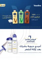 Page 23 in Summer Sale at Nahdi pharmacies Saudi Arabia