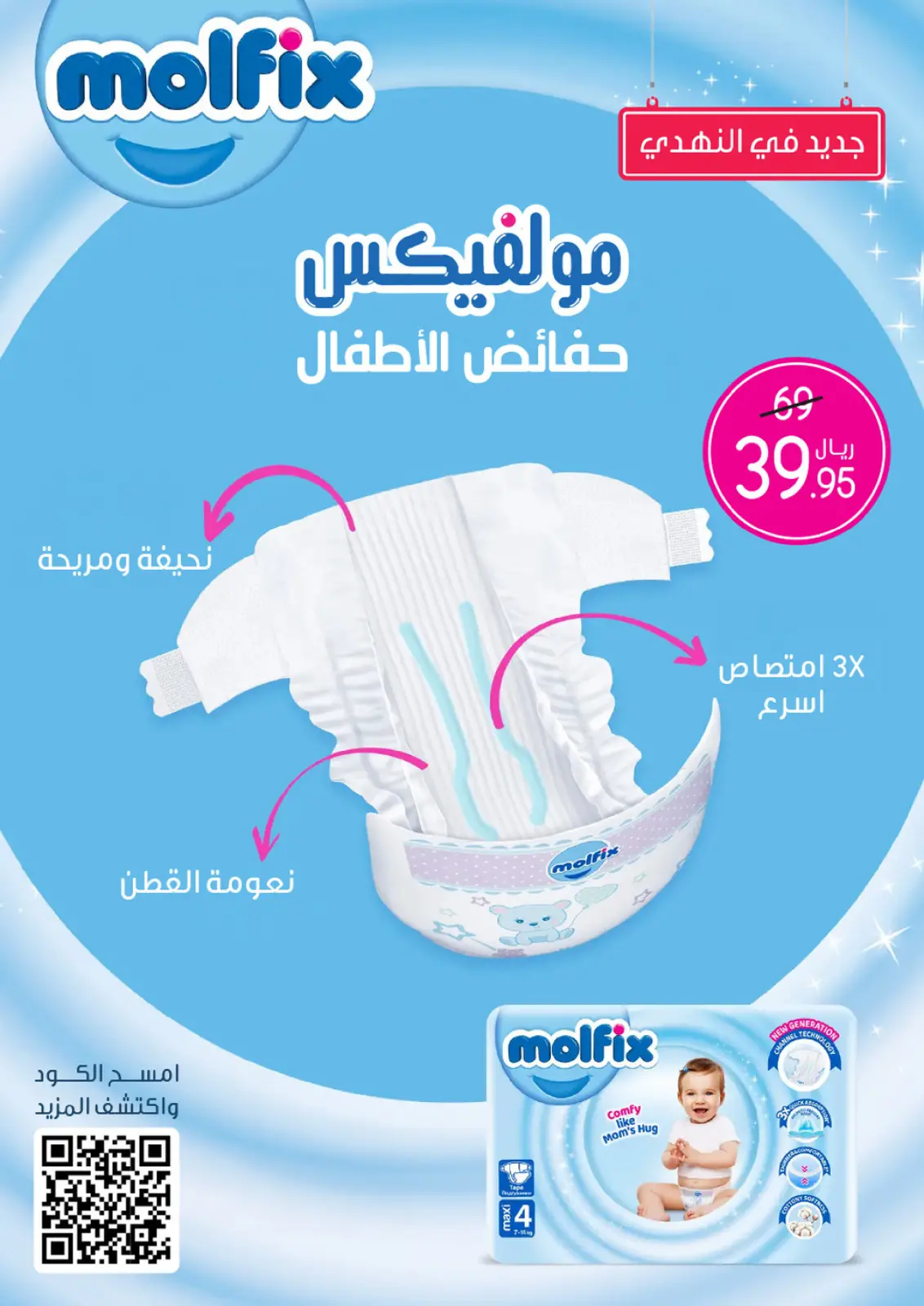 صفحة 32 ضمن تخفيضات الصيف في صيدليات النهدي السعودية