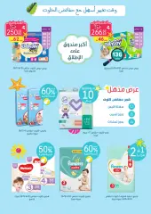 Page 34 in Summer Sale at Nahdi pharmacies Saudi Arabia