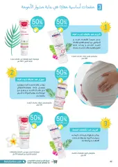 Página 42 en Venta de verano en farmacias nahdi Arabia Saudita