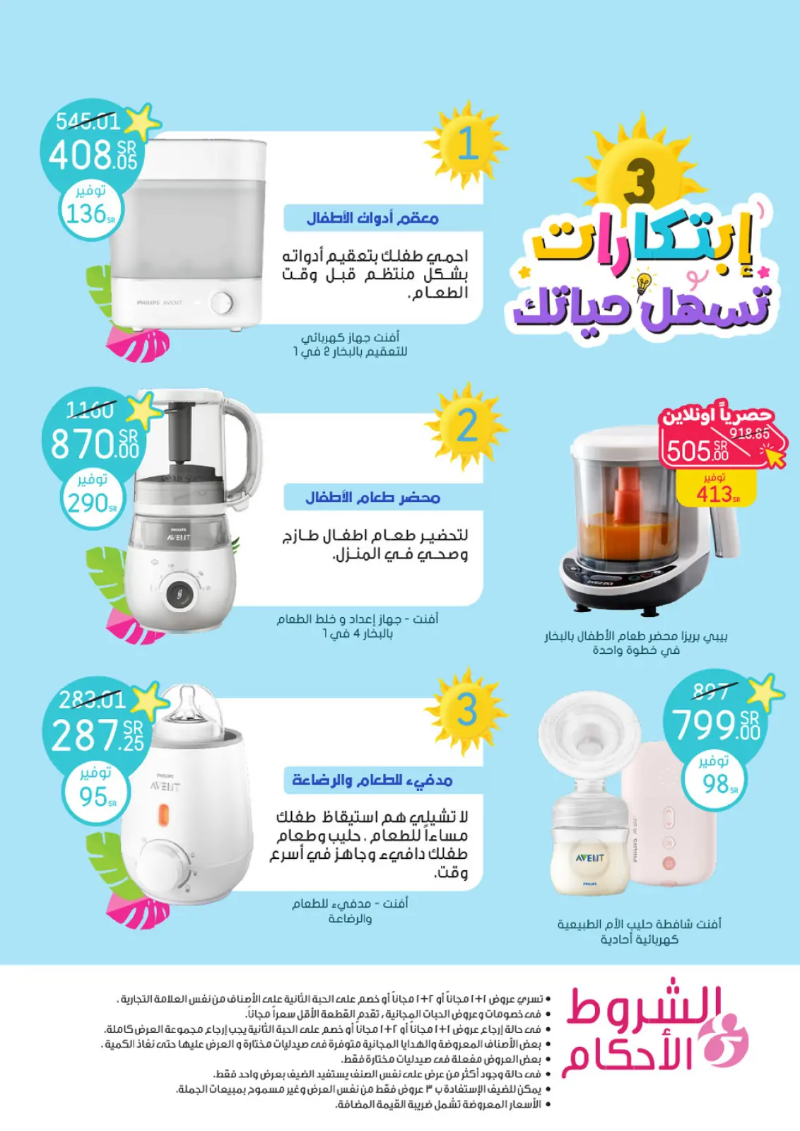 صفحة 43 ضمن تخفيضات الصيف في صيدليات النهدي السعودية