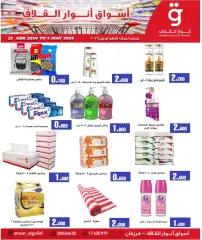 Page 7 in End of month offers at Anwar Algallaf markets Bahrain